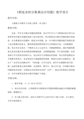 人教版六年级数学上册《分数乘法 解决问题》优质课教案完整版5 