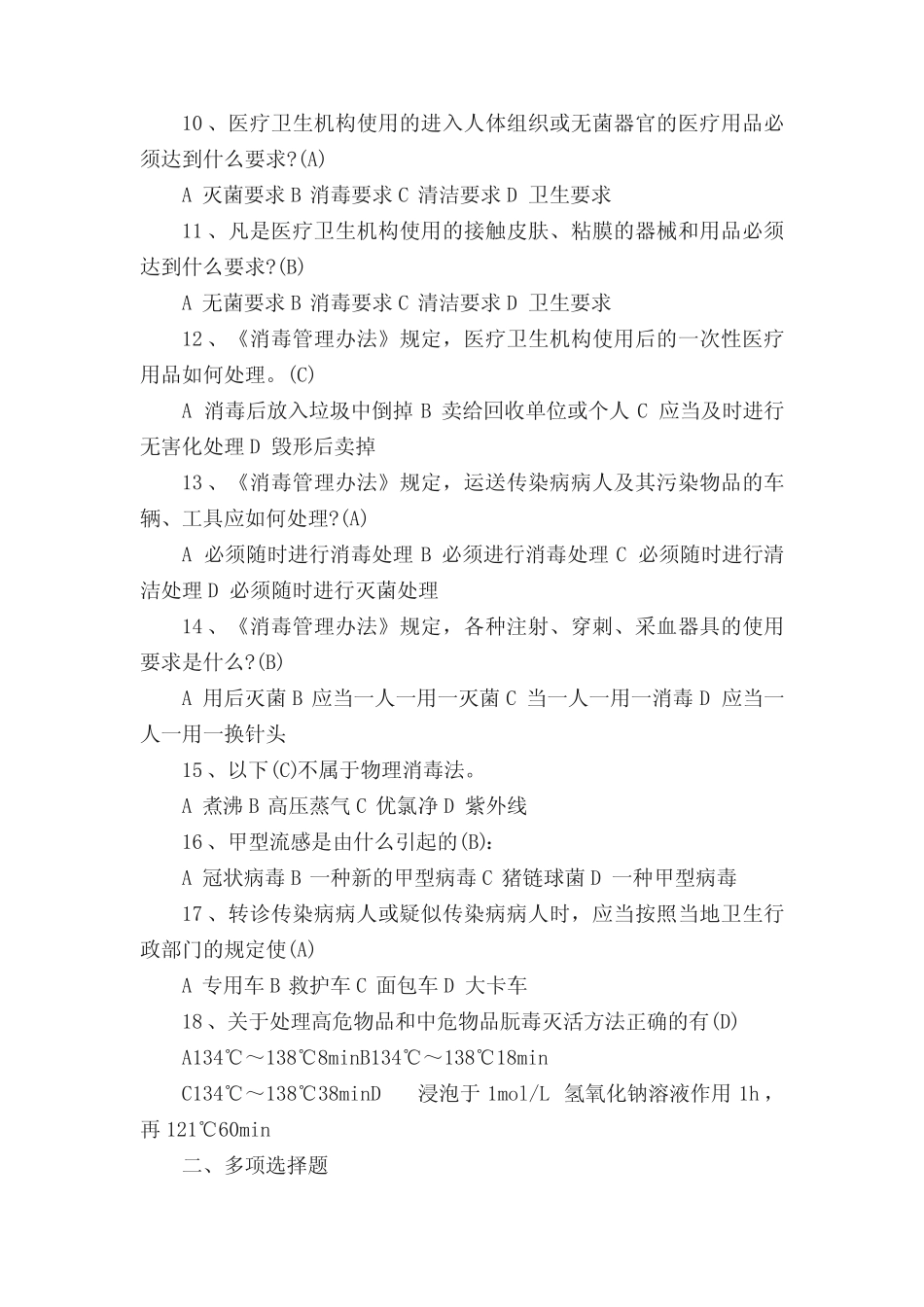 医院感染试题题库带答案 _第2页