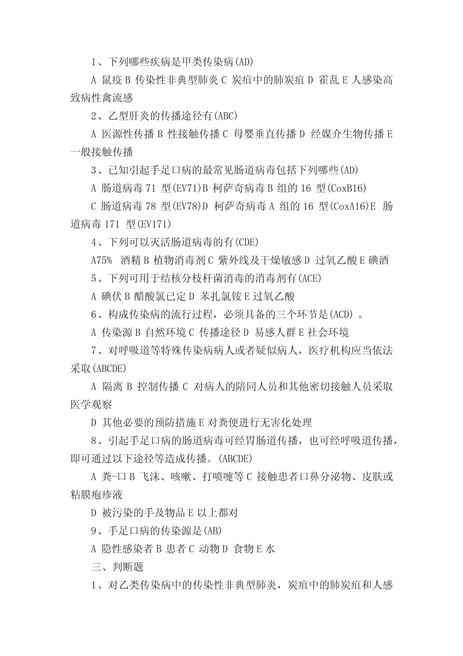 医院感染试题题库带答案 _第3页
