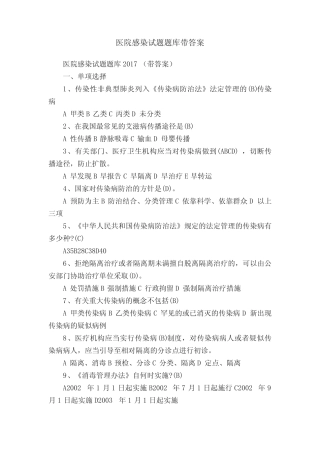 医院感染试题题库带答案 