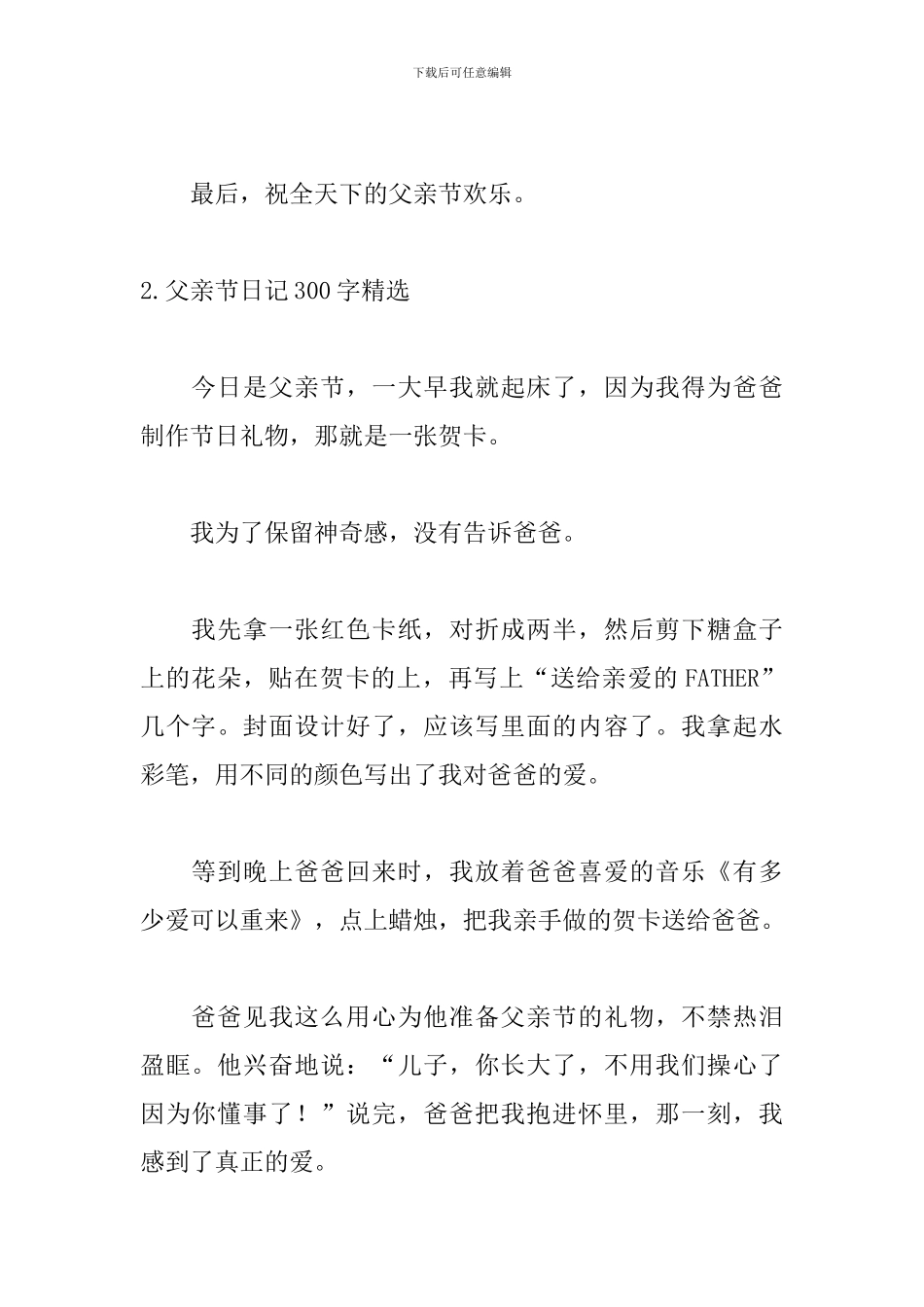 父亲节日记300字精选范文_第2页
