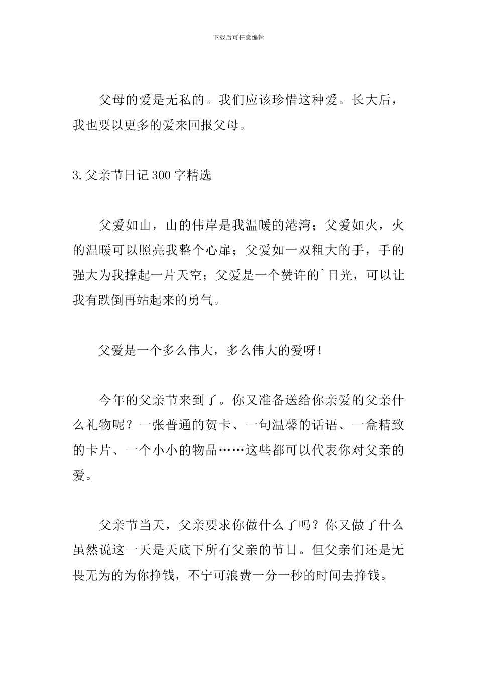 父亲节日记300字精选范文_第3页