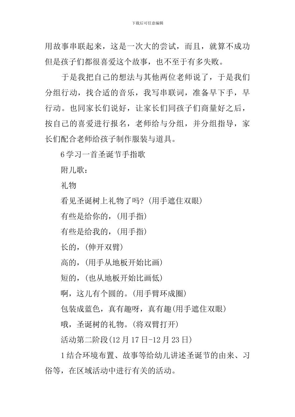 班级圣诞节活动方案_第3页