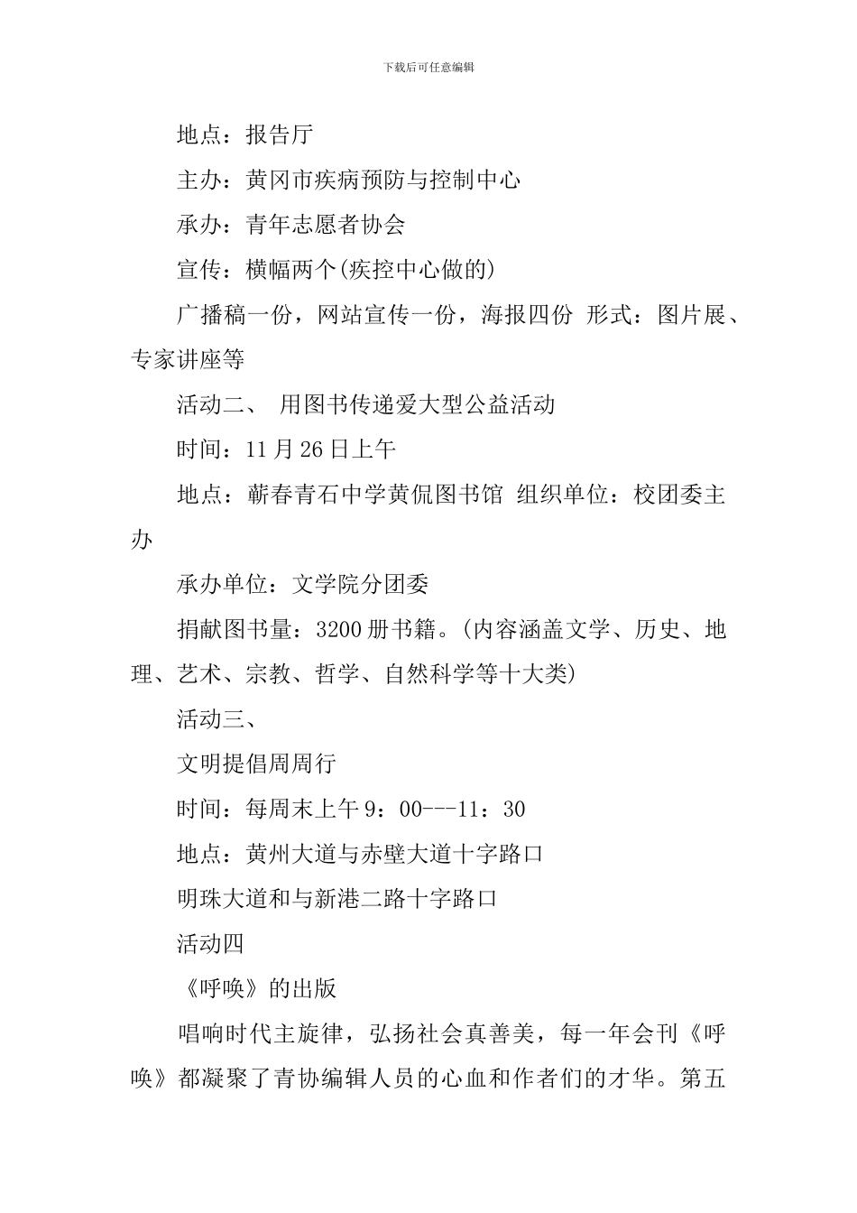 国际青年志愿者日活动方案_第3页