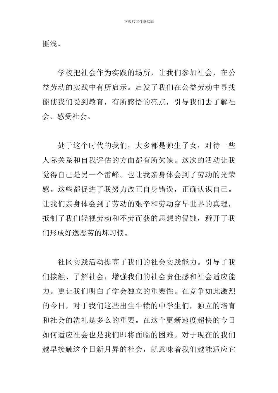 社区志愿者文明引导心得体会_第3页