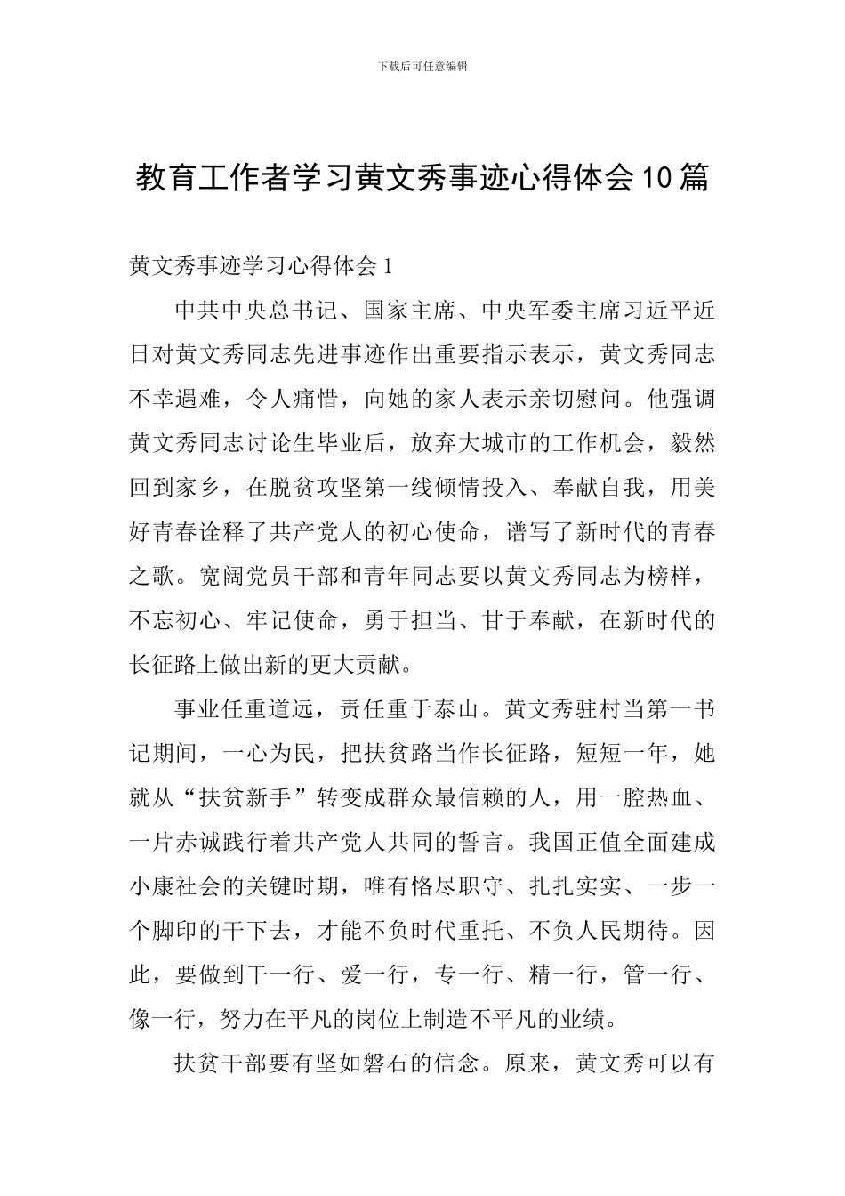 教育工作者学习黄文秀事迹心得体会10篇_第1页