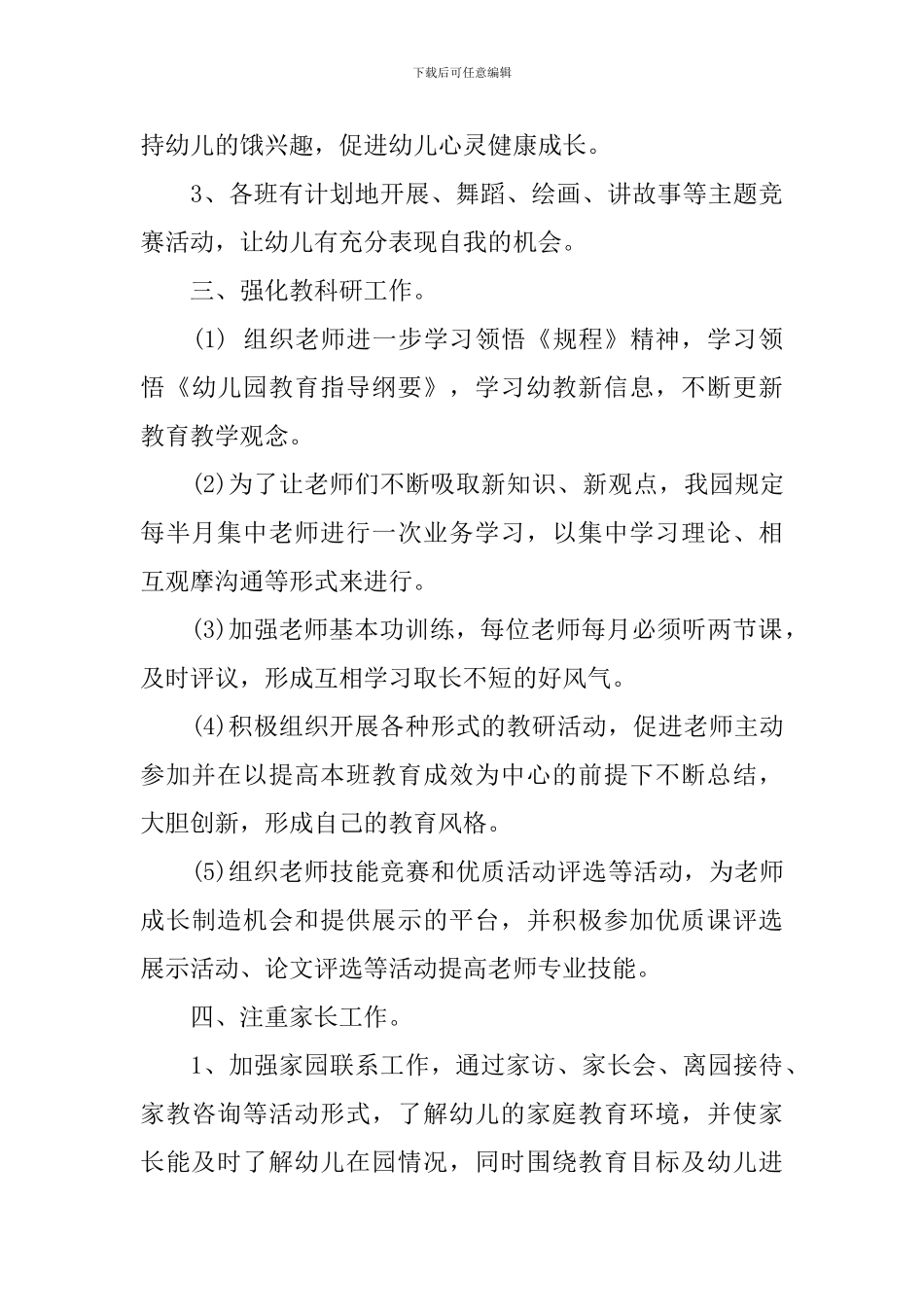 2024春季幼儿园保教主任计划_第3页