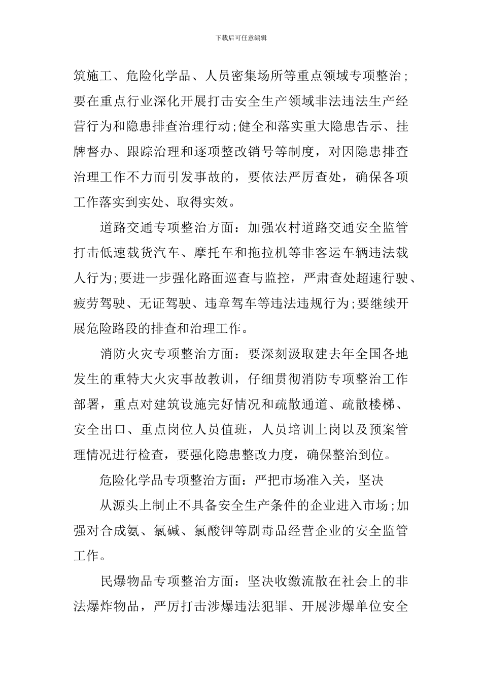 景区安全工作计划_第2页