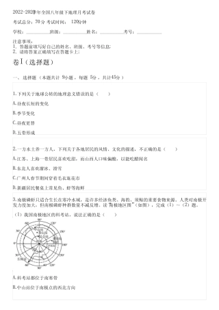 2022-2023学年全国初中八年级下地理湘教版月考试卷(含解析) 