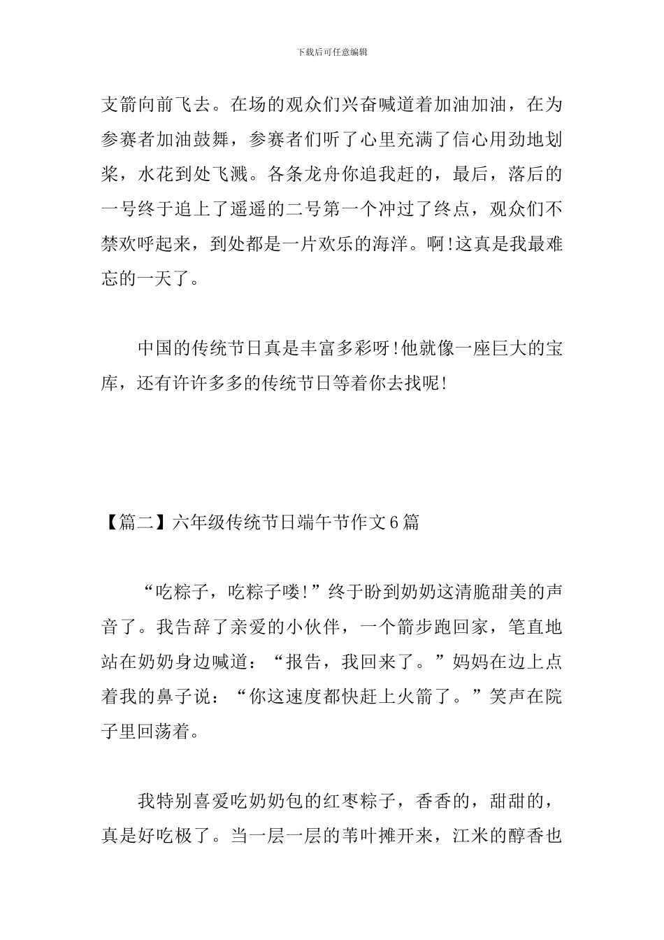 六年级传统节日端午节作文6篇_第2页