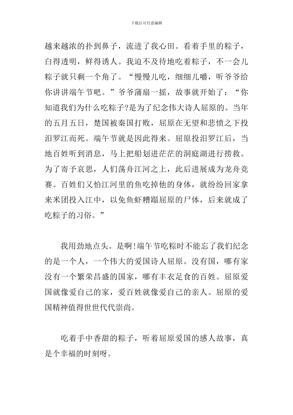 六年级传统节日端午节作文6篇_第3页