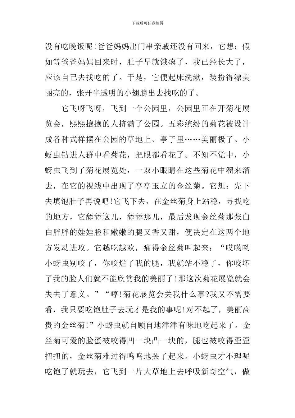 精选有趣的宝宝短篇胎教故事_第3页