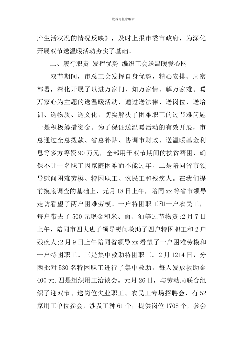 工会送温暖活动总结_第2页