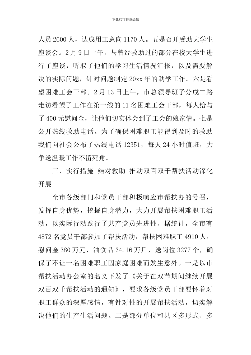 工会送温暖活动总结_第3页