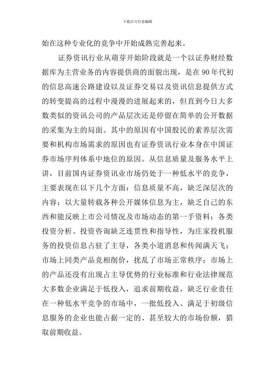 应届毕业生的个人实习报告范文_第2页