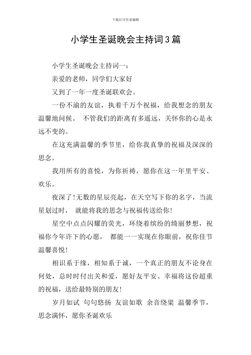 小学生圣诞晚会主持词3篇_第1页