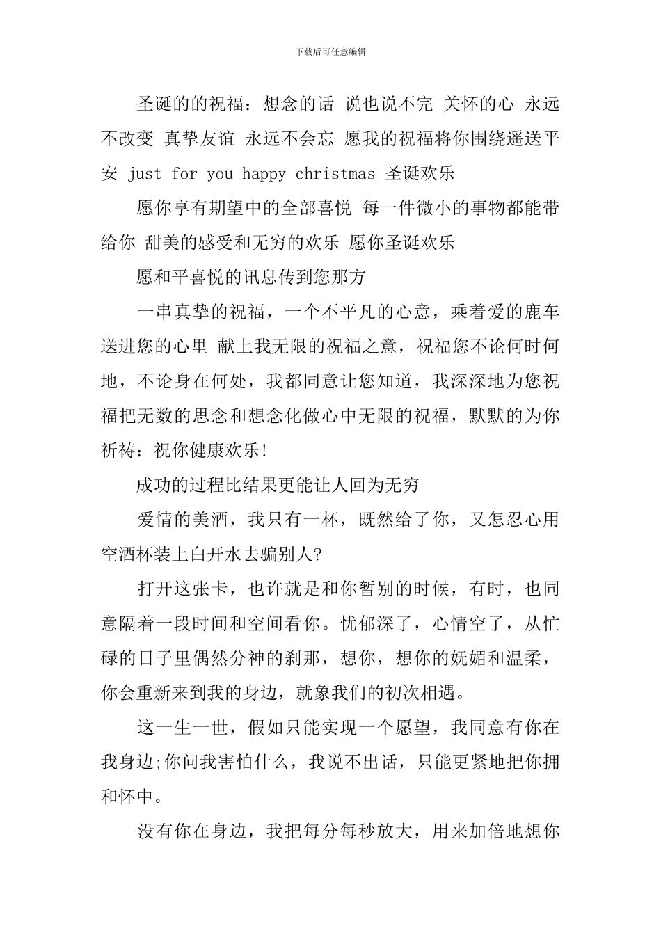 小学生圣诞晚会主持词3篇_第2页