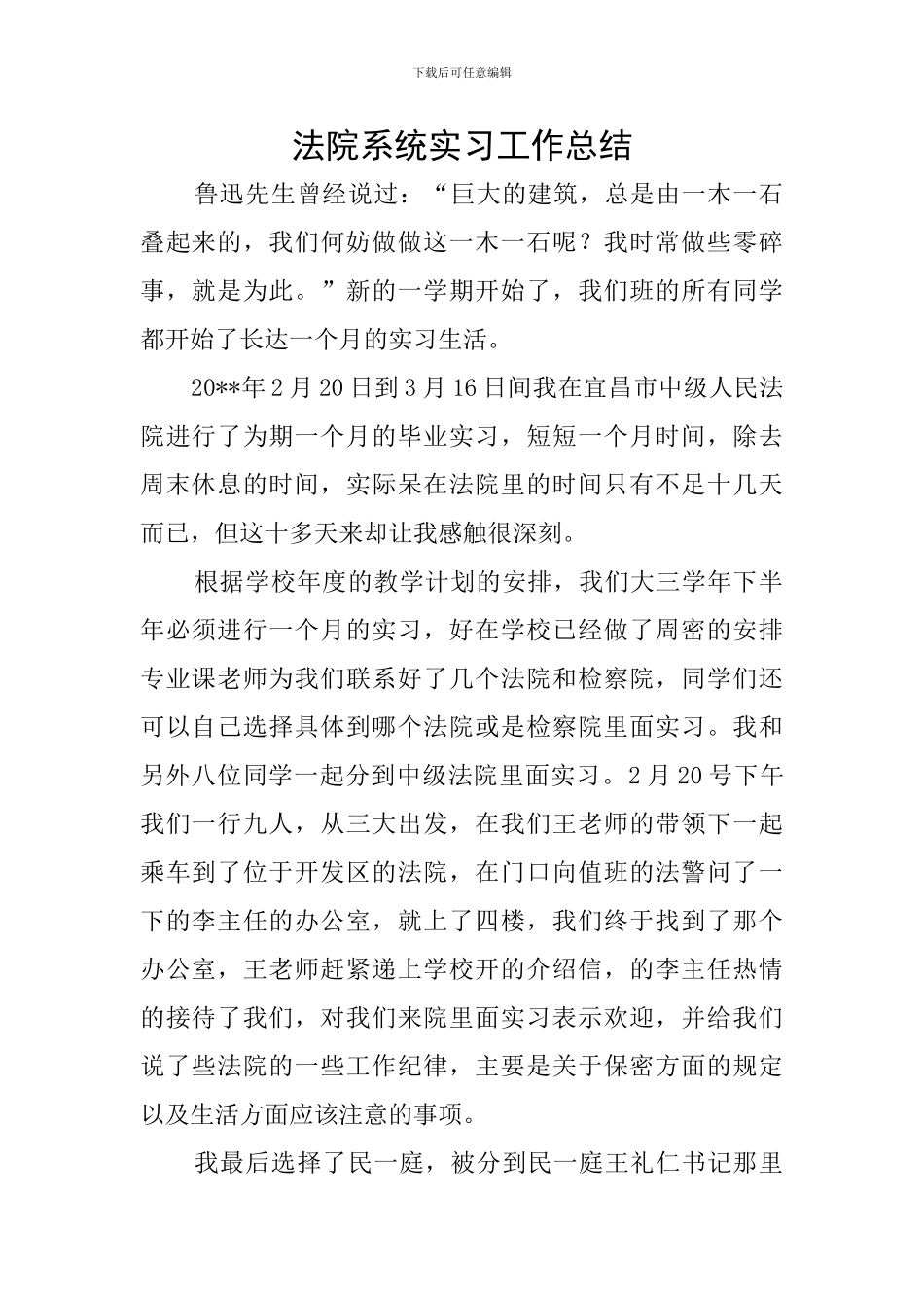 法院系统实习工作总结_第1页