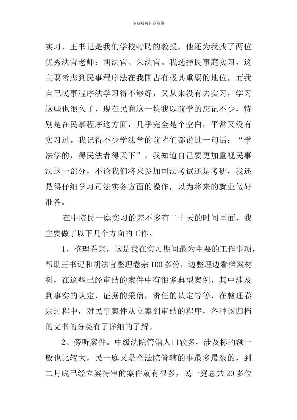 法院系统实习工作总结_第2页