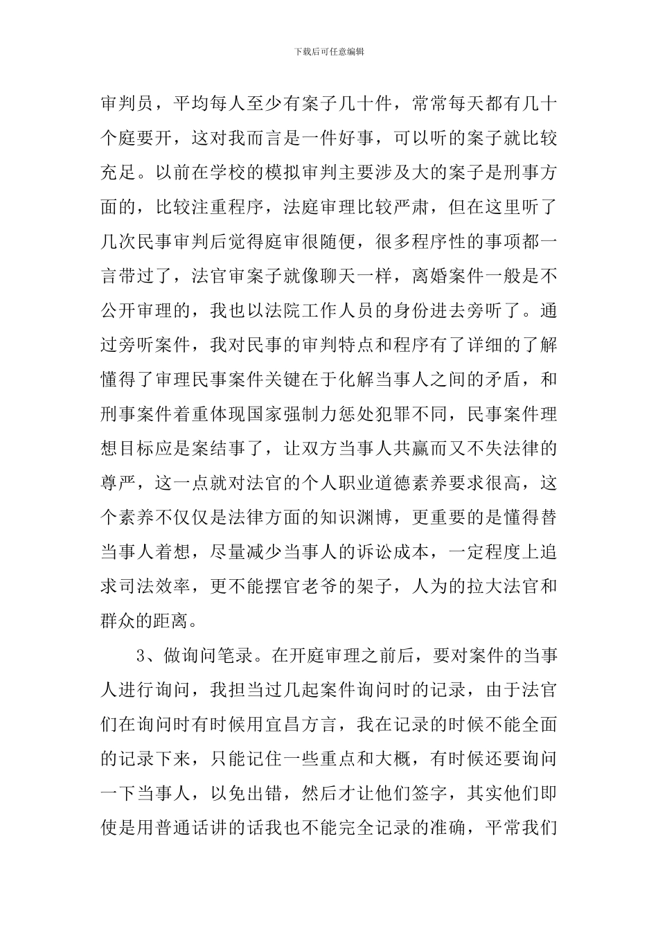 法院系统实习工作总结_第3页
