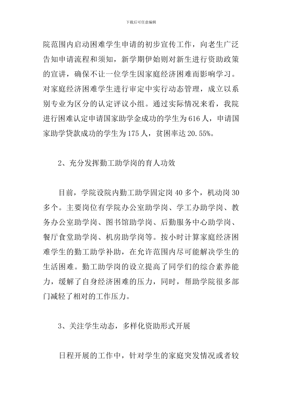 学生资助工作心得体会范文两篇_第2页
