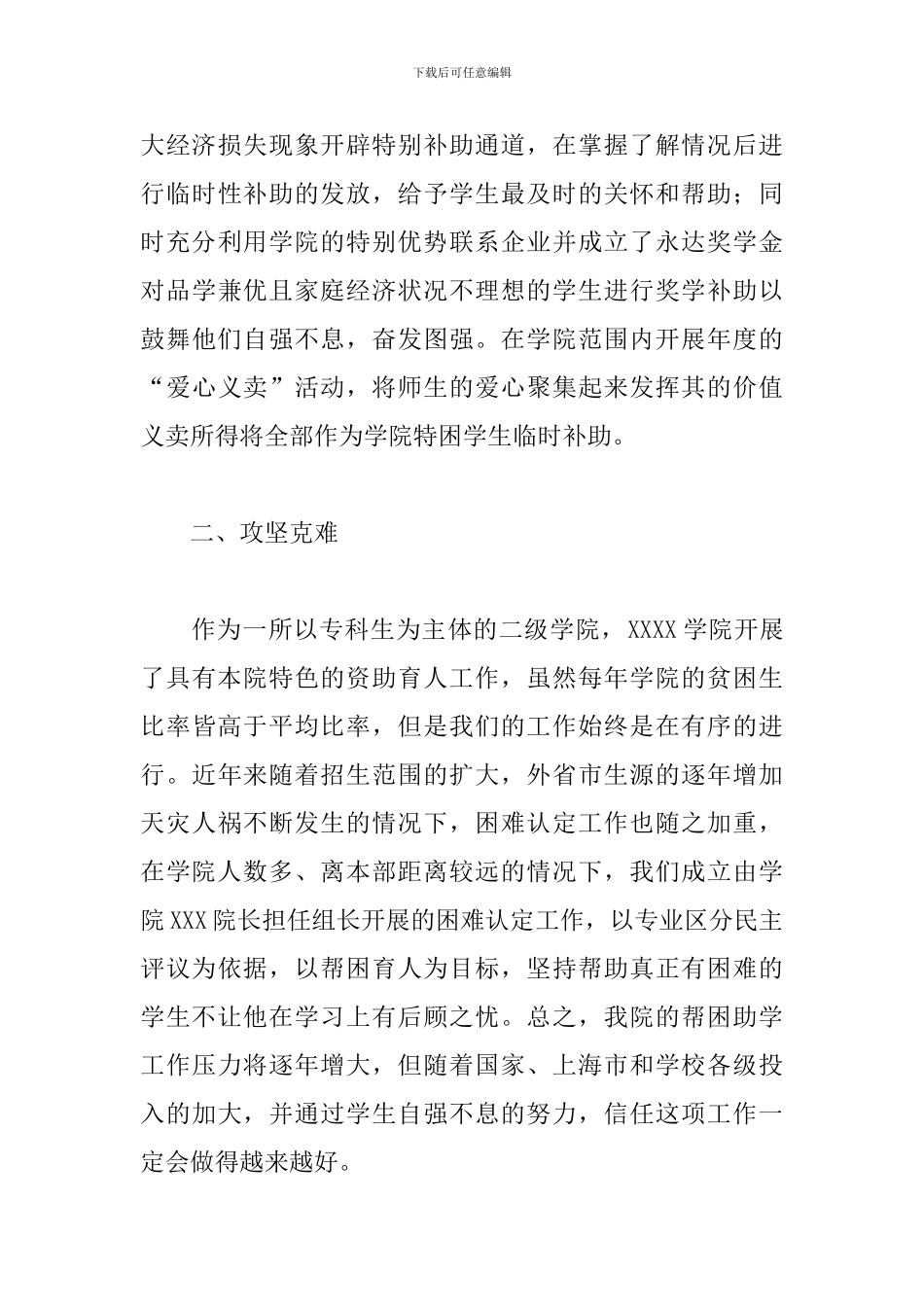 学生资助工作心得体会范文两篇_第3页