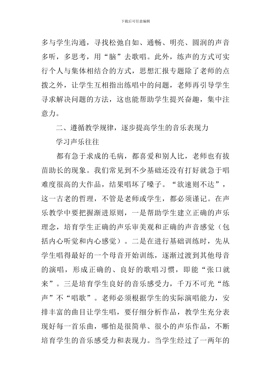 声乐教学工作总结_第2页