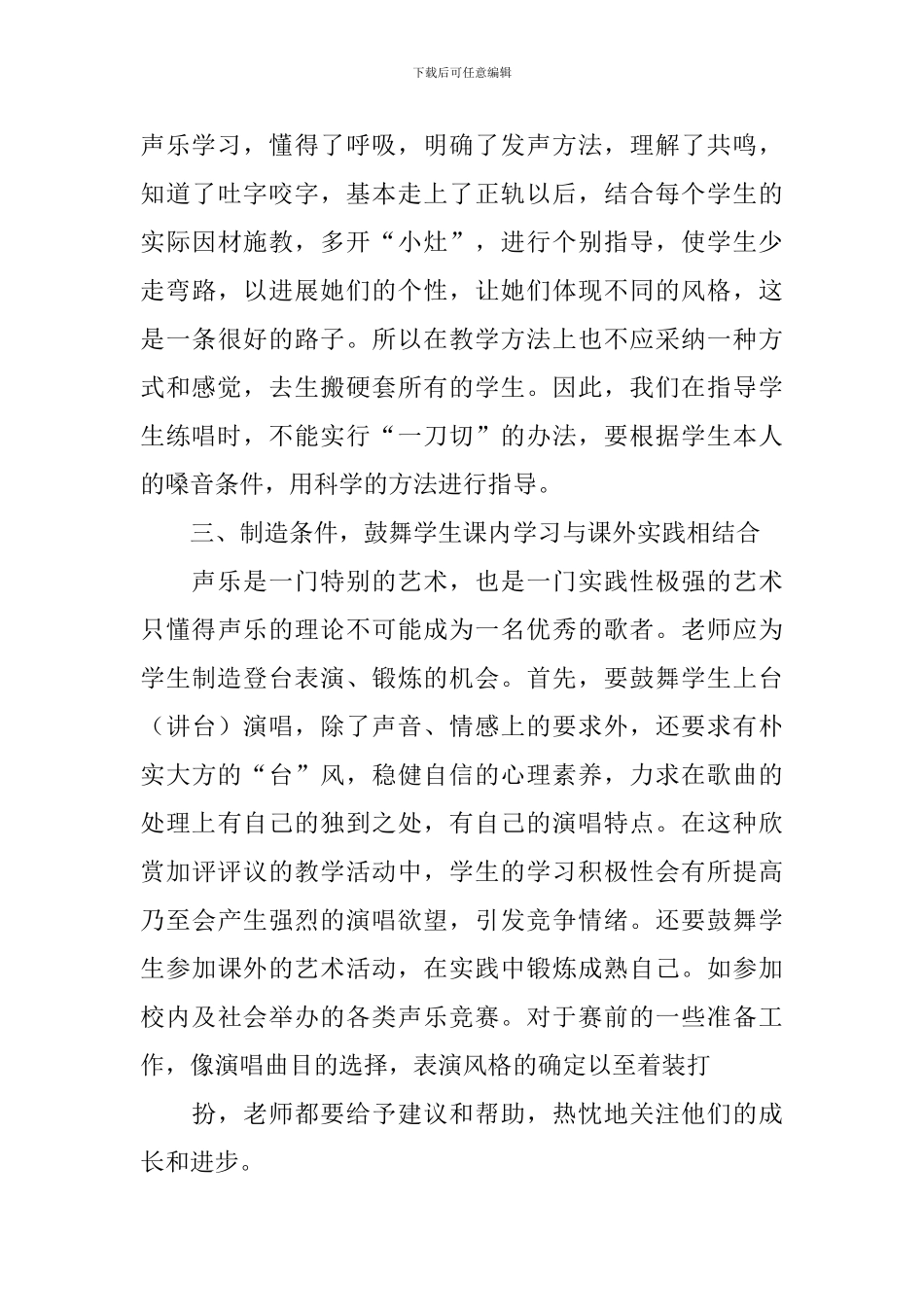 声乐教学工作总结_第3页