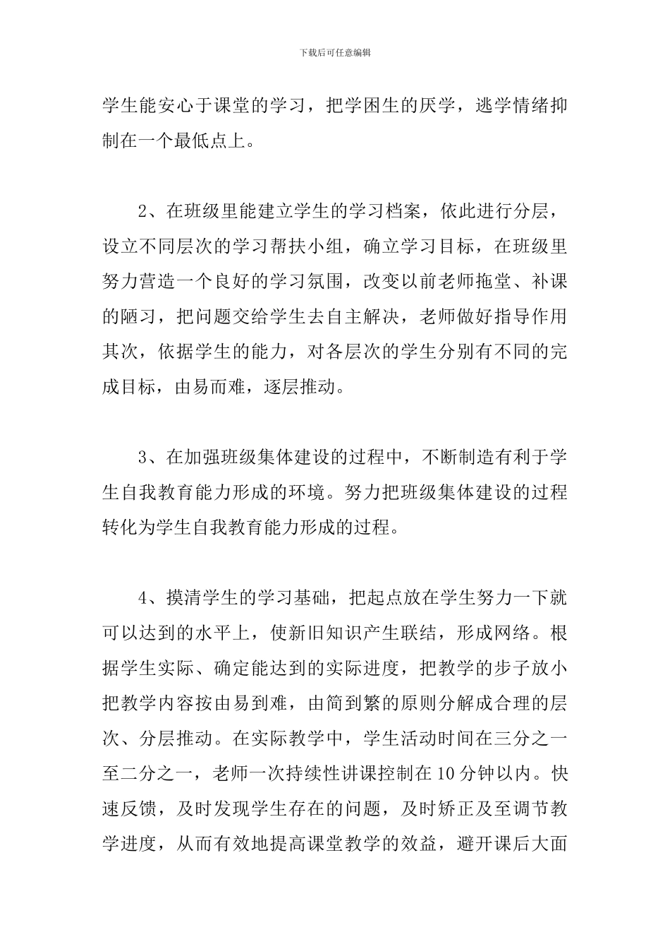 高中教学培优补差计划报告_第2页