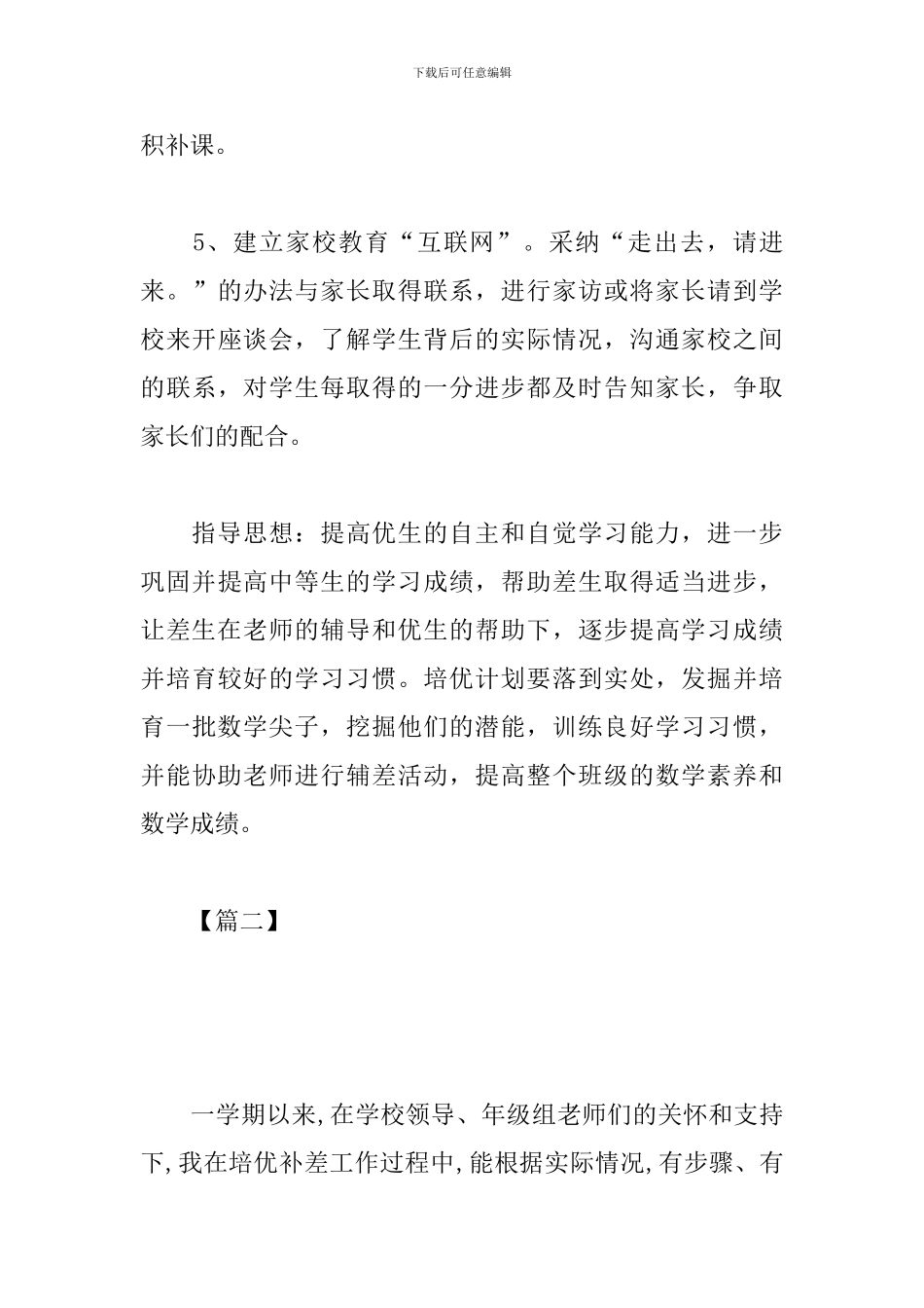 高中教学培优补差计划报告_第3页