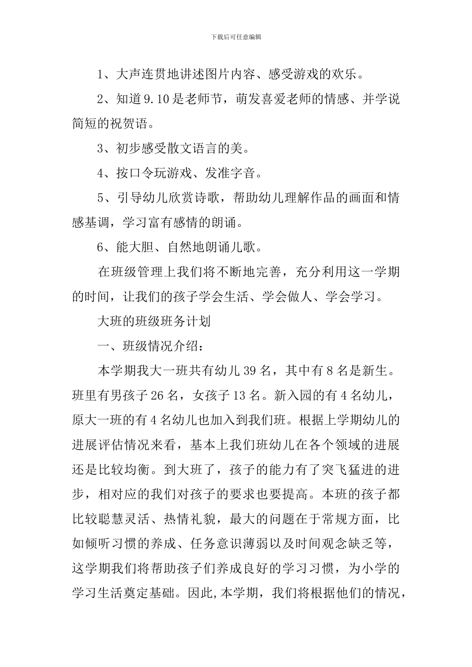 大班的班级班务计划_第3页