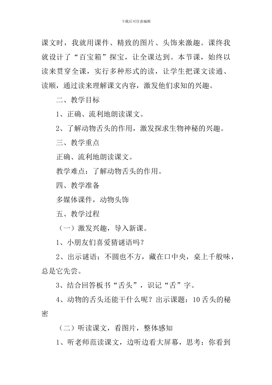 小学一年级语文《舌头的秘密》原文、教案及教学反思_第2页