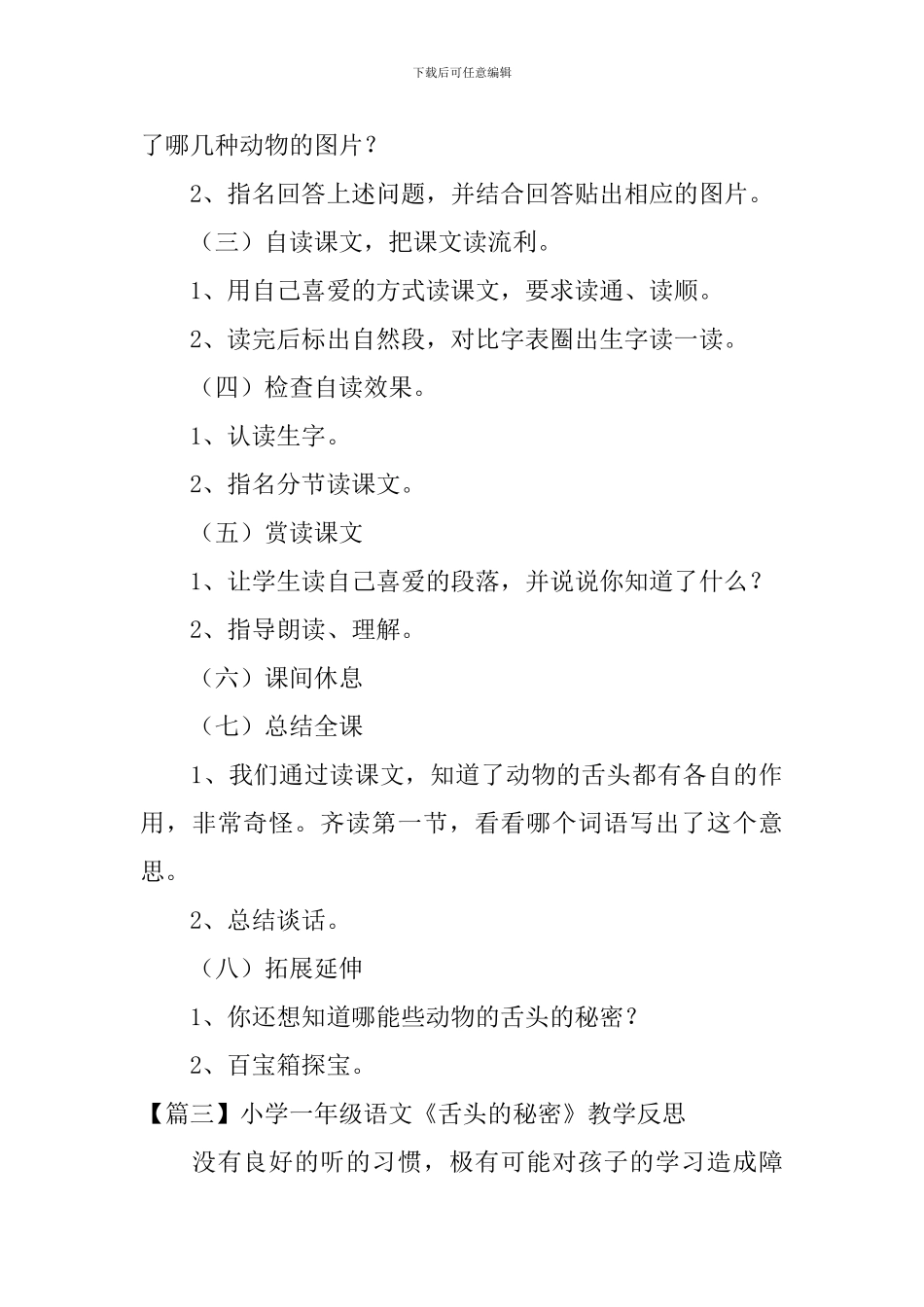 小学一年级语文《舌头的秘密》原文、教案及教学反思_第3页