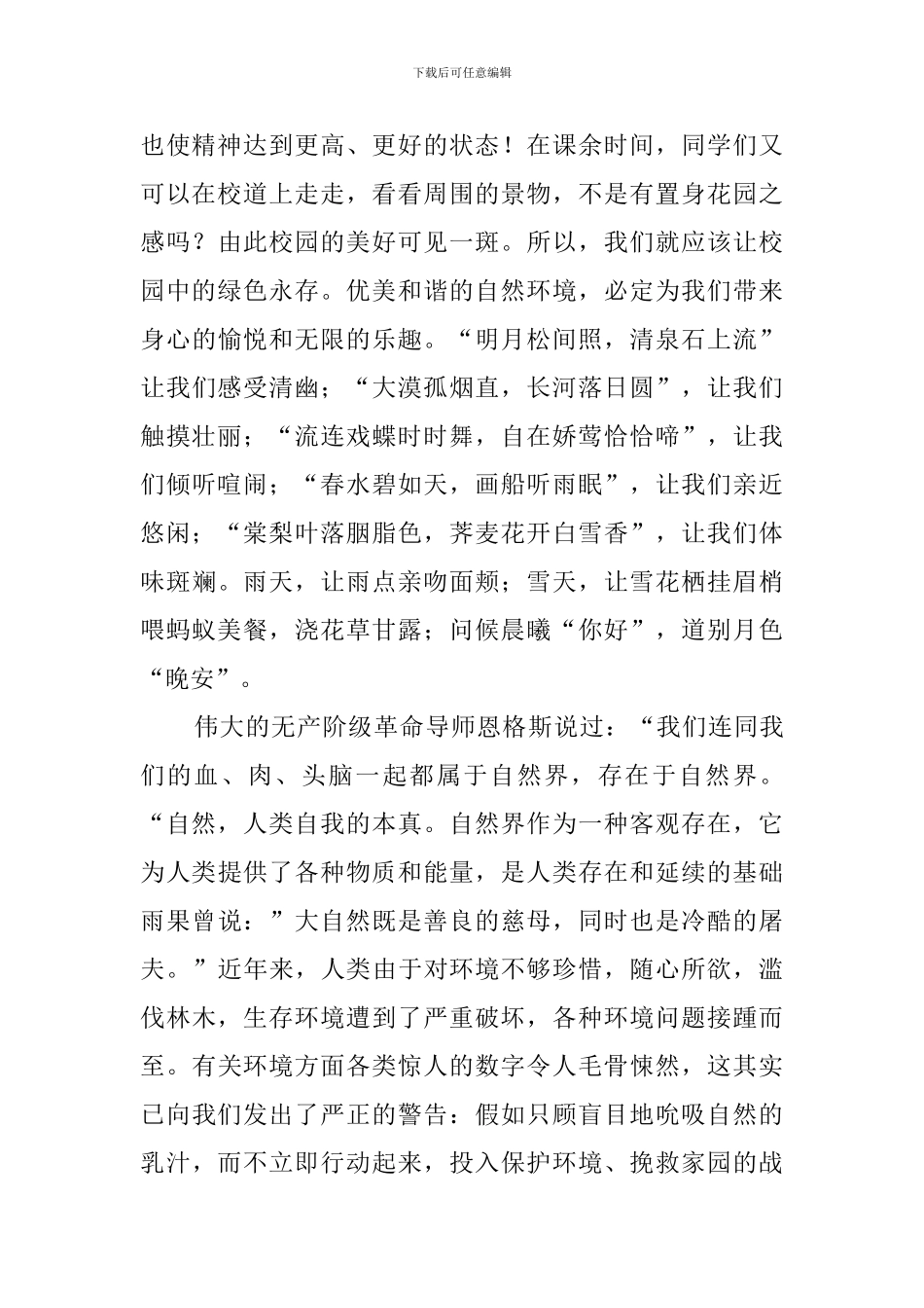 关爱环境关爱大自然演讲稿_第2页