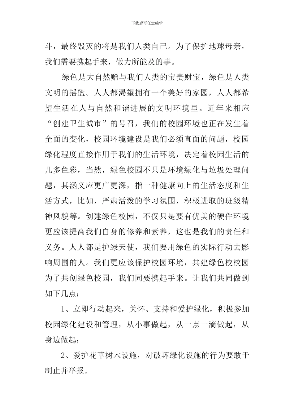 关爱环境关爱大自然演讲稿_第3页