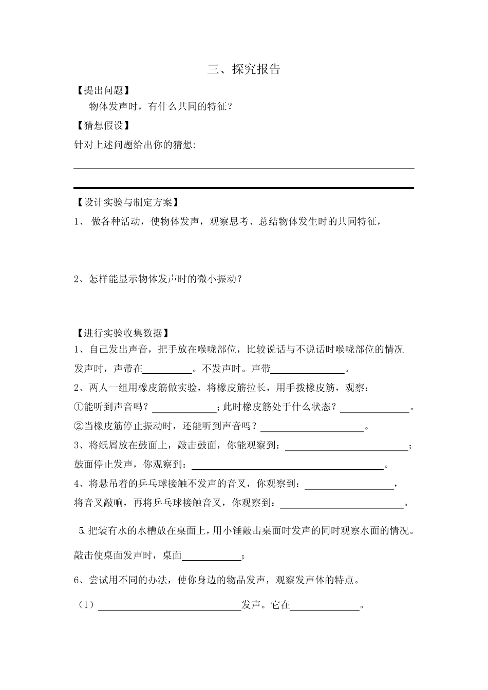 (完整)实验一探究声音是怎样产生的_第2页