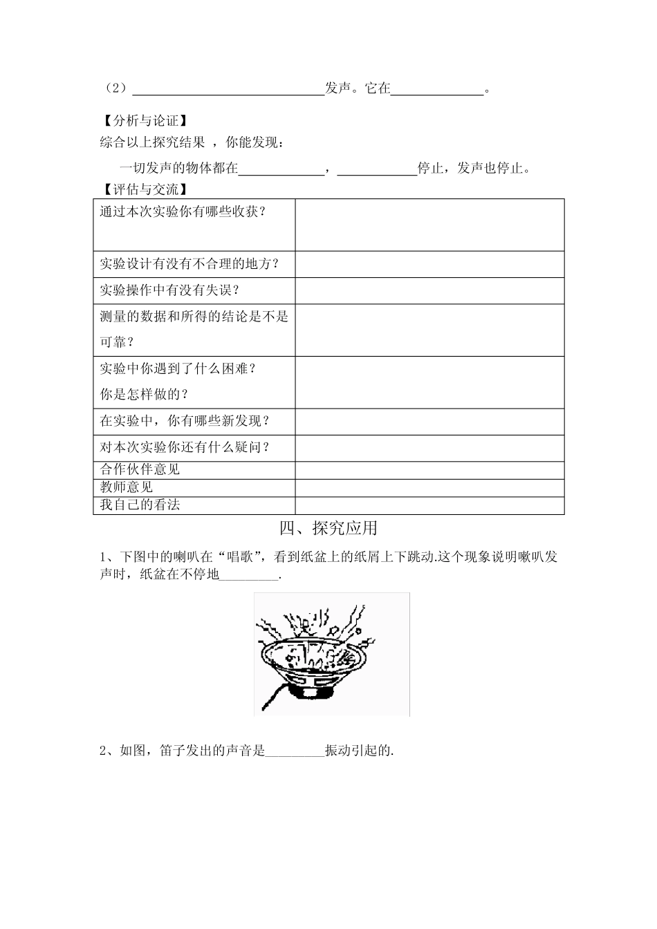 (完整)实验一探究声音是怎样产生的_第3页