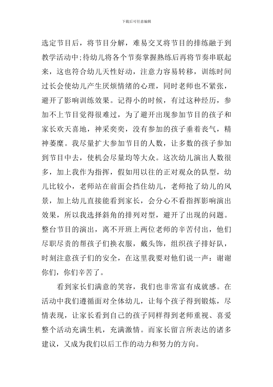 学校欢庆元旦的活动总结模板_第2页