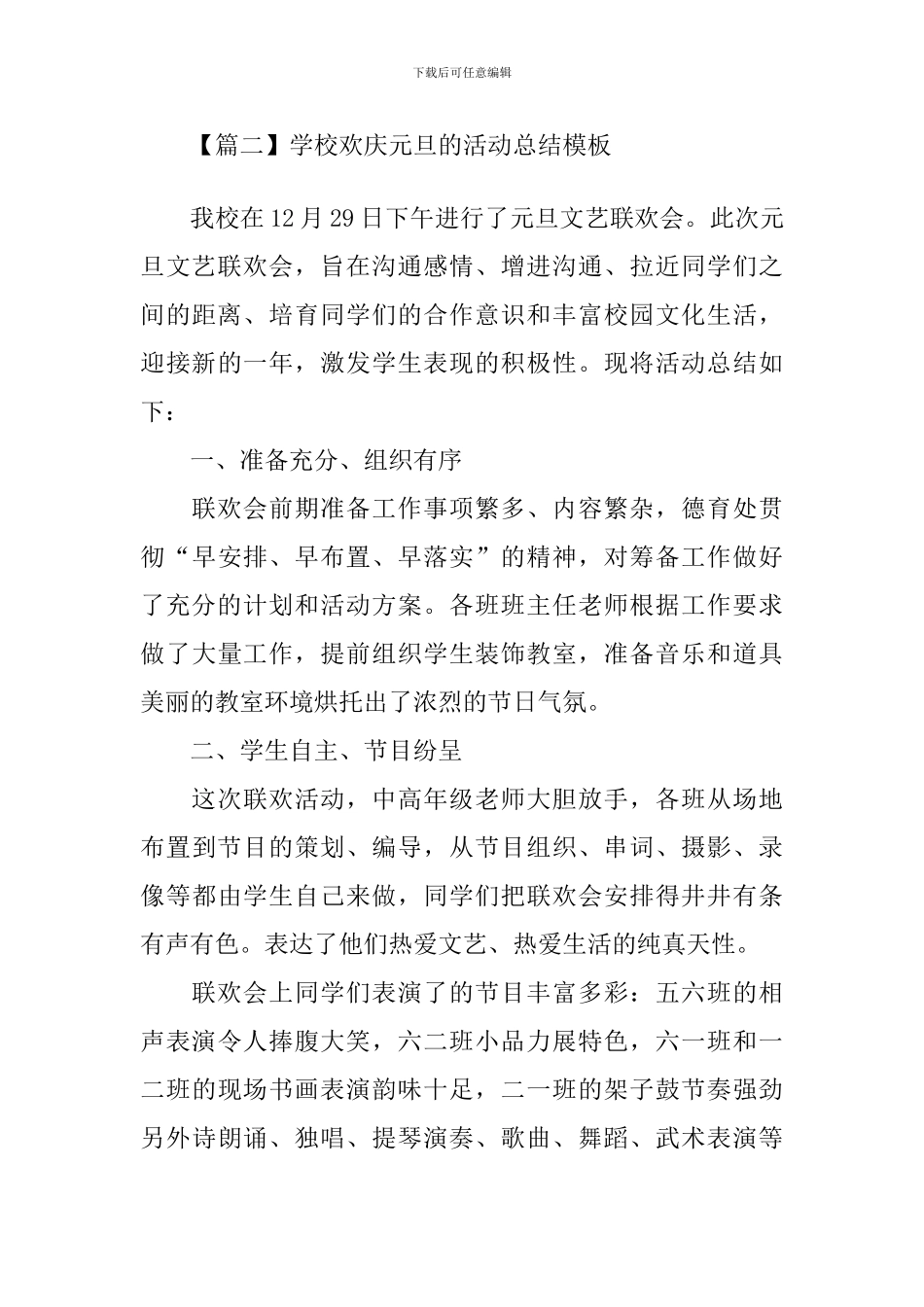 学校欢庆元旦的活动总结模板_第3页