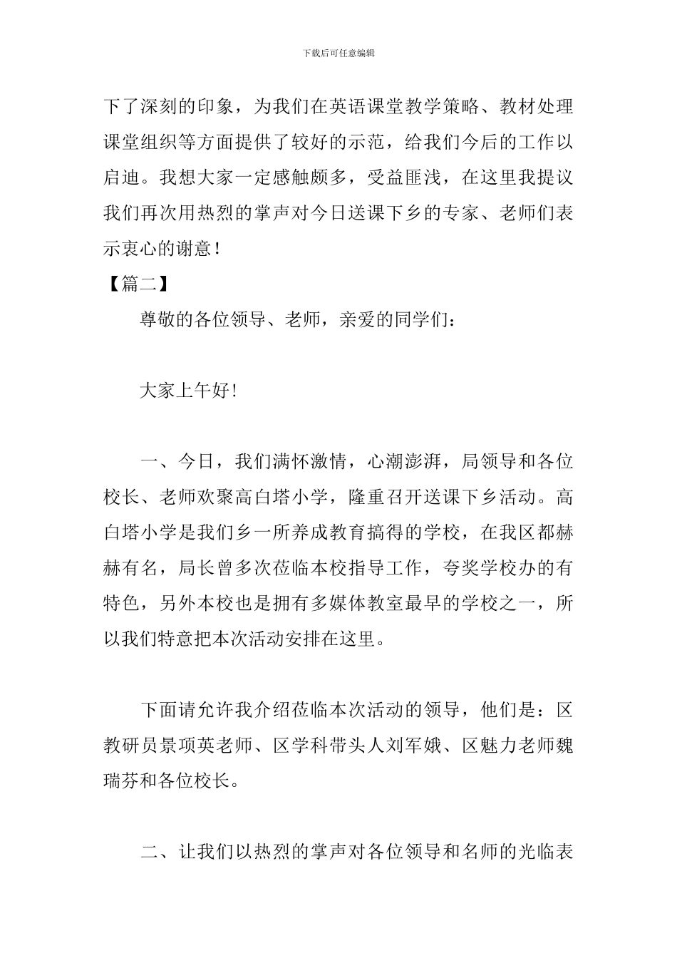 送教下乡活动主持人串词_第2页