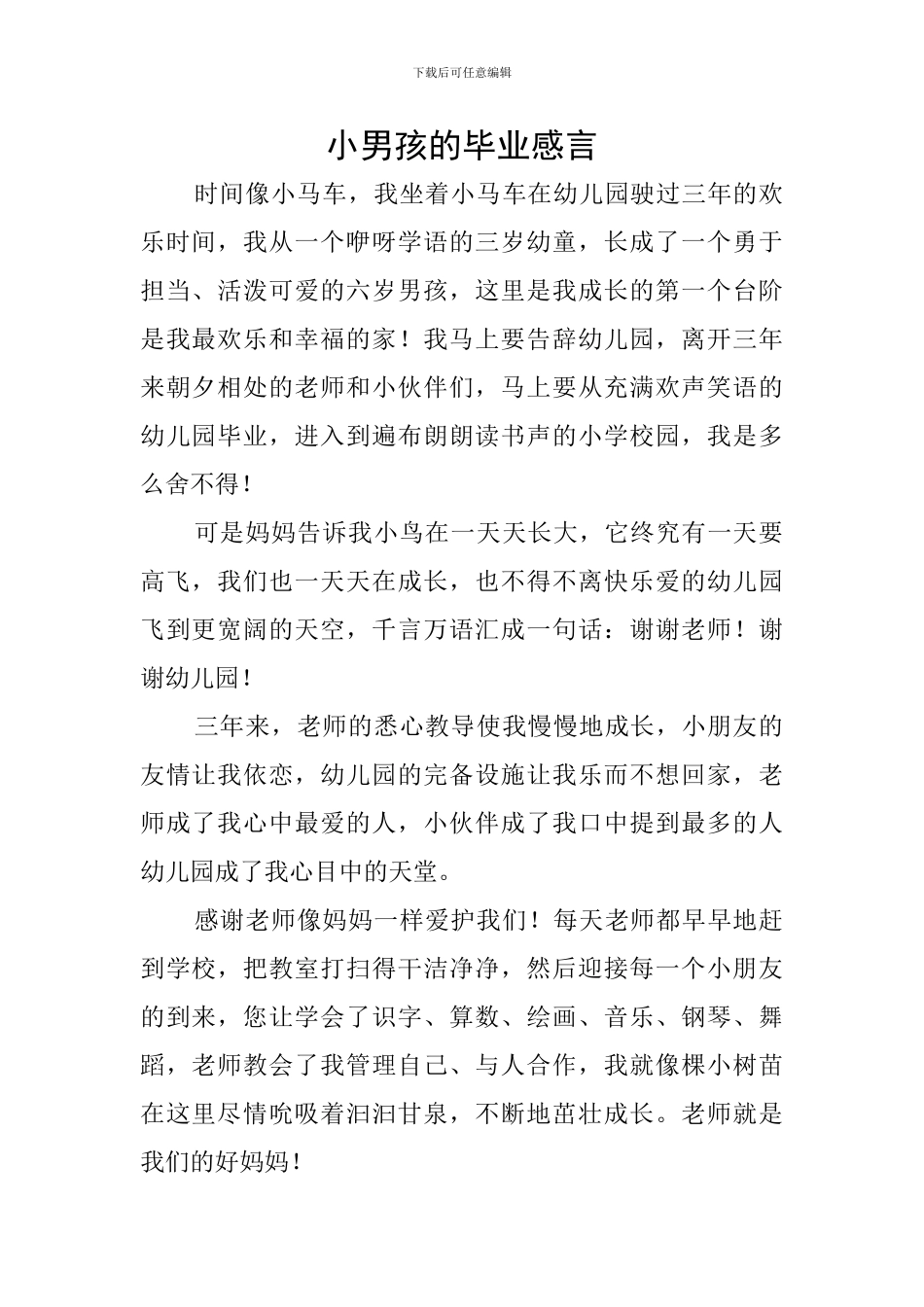 小男孩的毕业感言_第1页