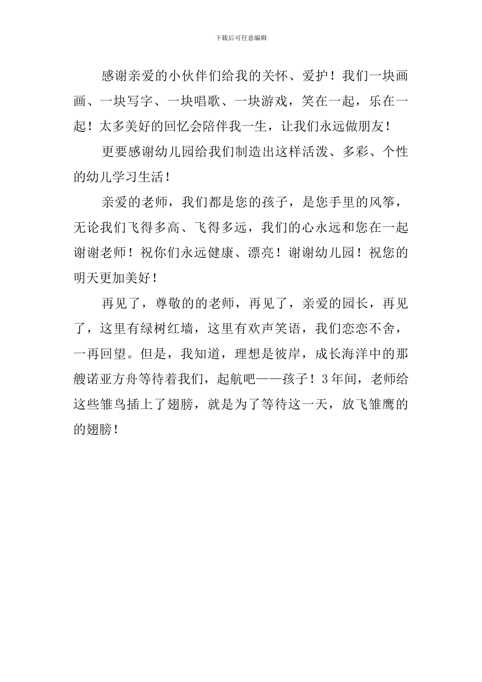 小男孩的毕业感言_第2页