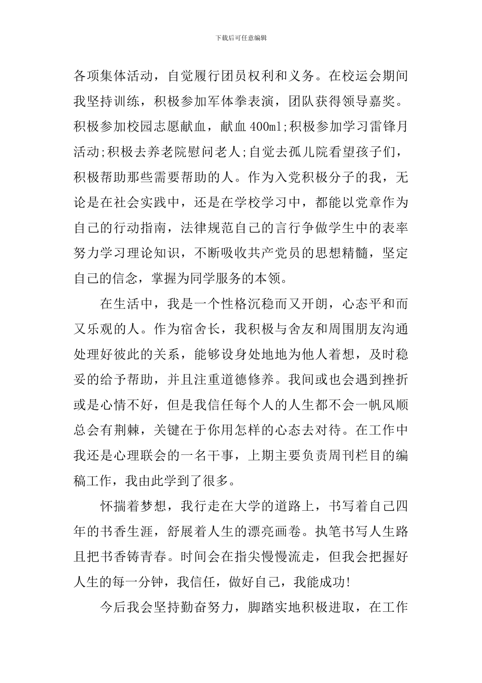 大学优秀团员事迹材料1000字-特别版_第2页