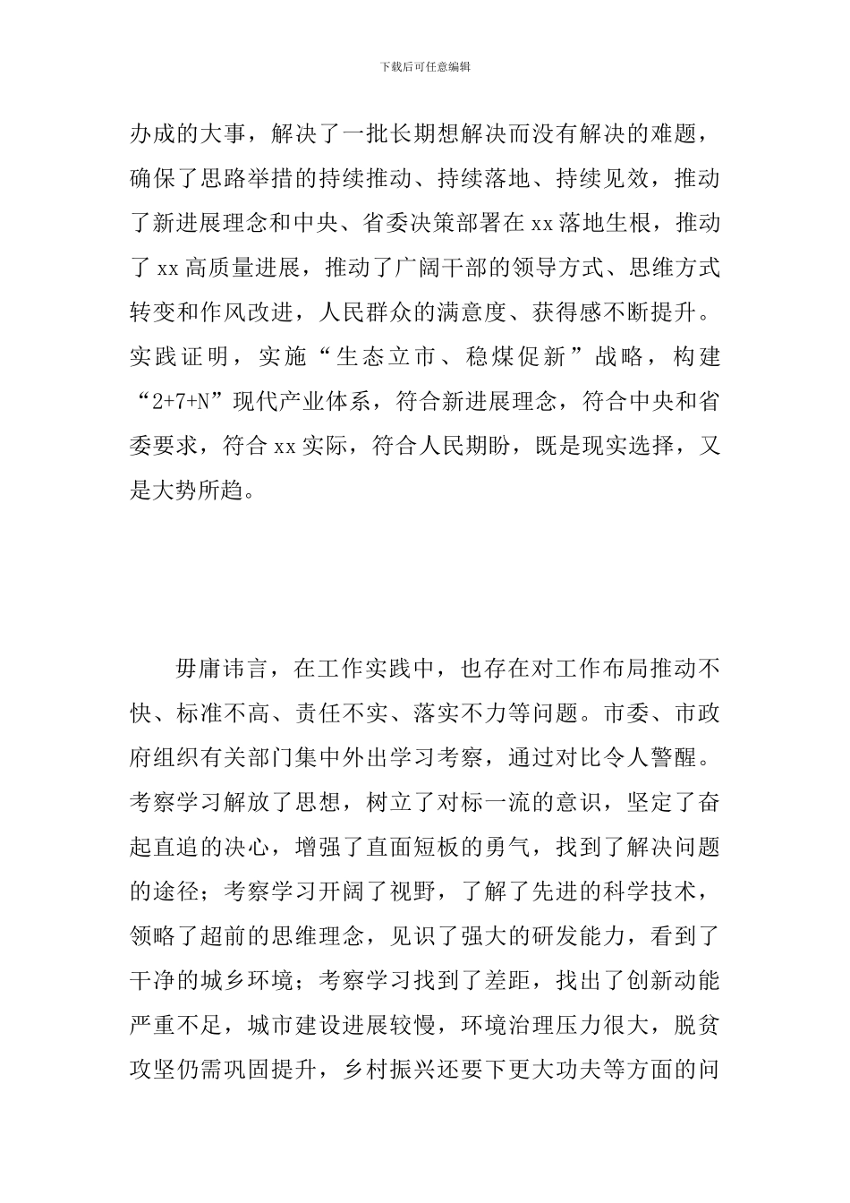 “改革创新、奋发有为”大讨论发言稿范文：在对标一流中坚定信心_第3页