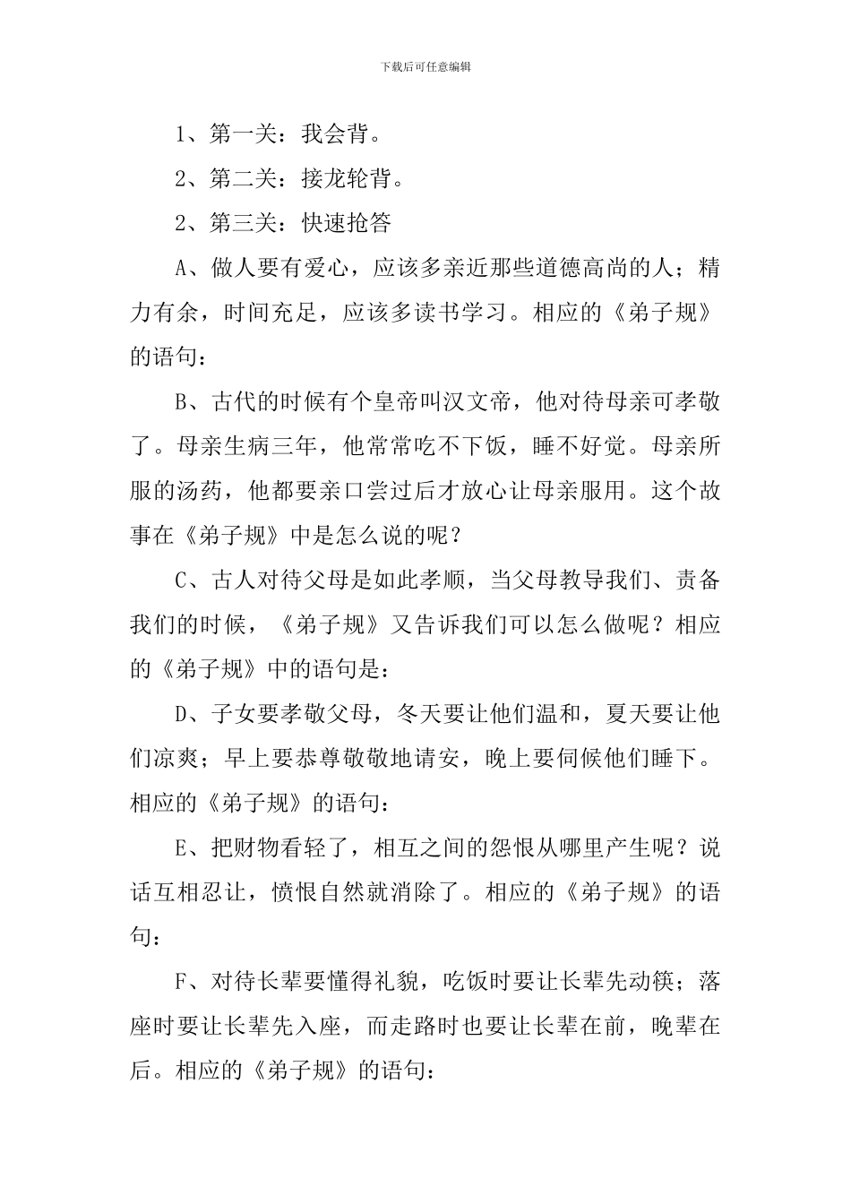 弟子规优秀的教学设计_第2页