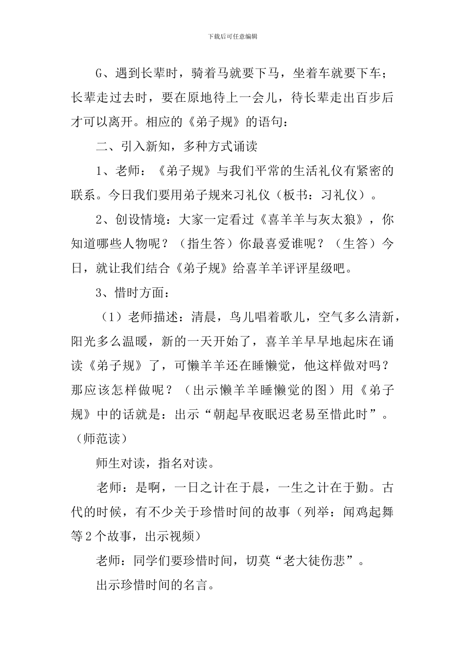 弟子规优秀的教学设计_第3页