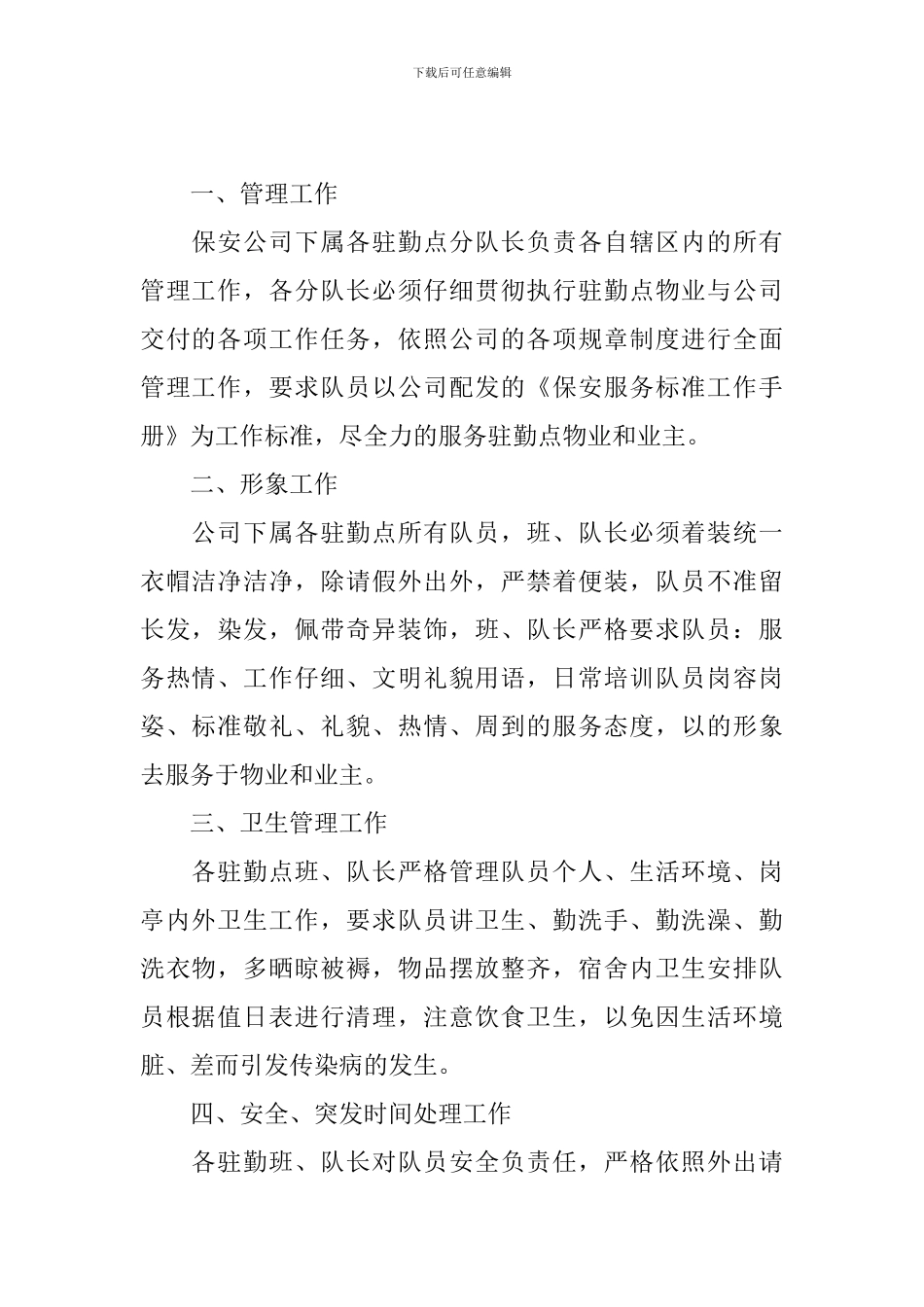 七月份工作规划书怎么写_第2页