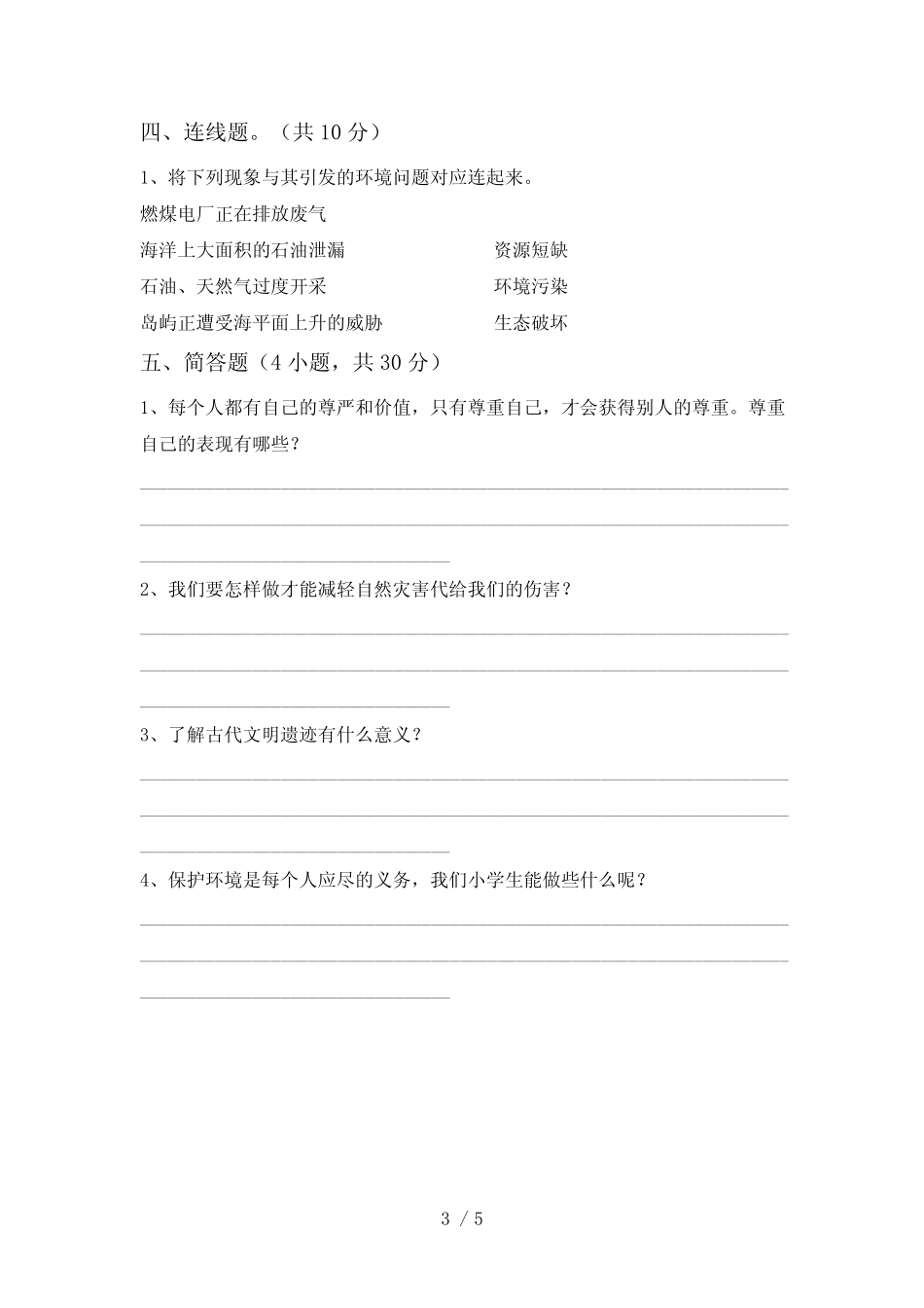 人教版六年级下册《道德与法治》期末考试卷及答案【完整版】_第3页