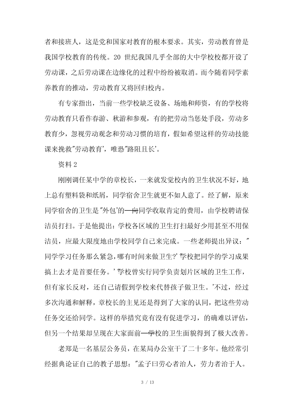 2023年北京市公务员考试申论真题试卷及试题答案解析_3 _第3页