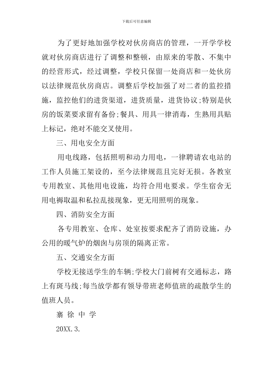 寨徐中学春季安全工作自查报告_第2页